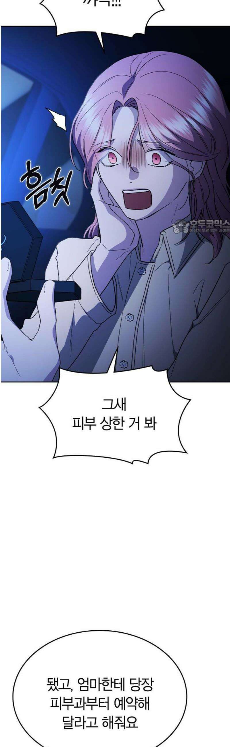 잘 헤어지는 방법 57화: 입단속 71