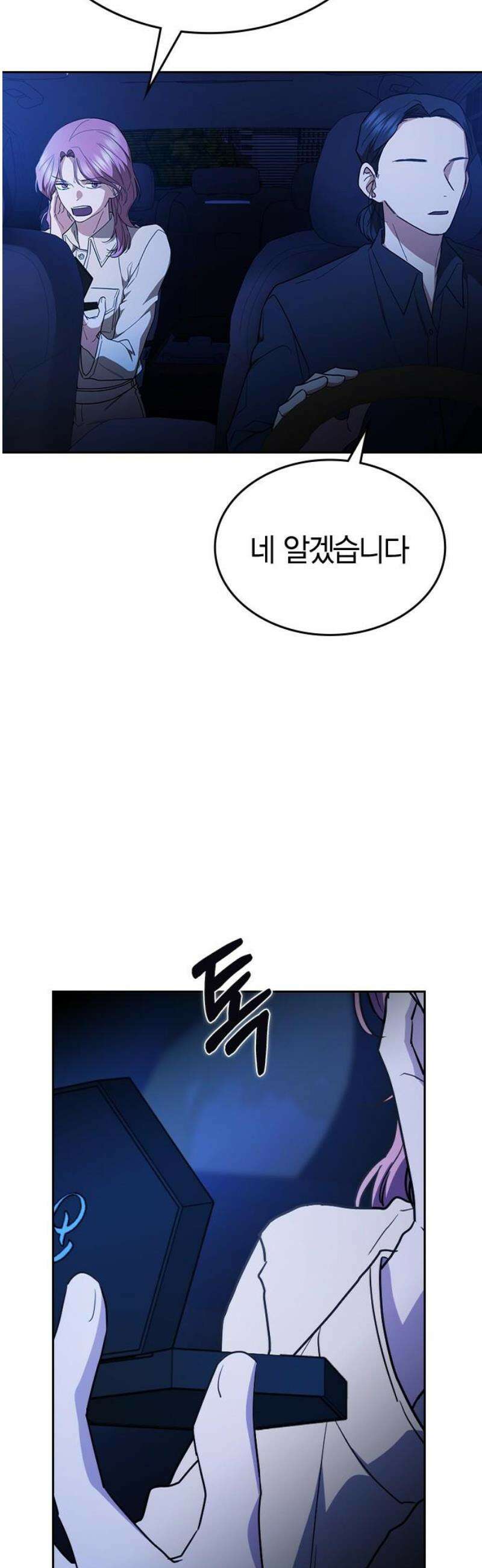 잘 헤어지는 방법 57화: 입단속 72
