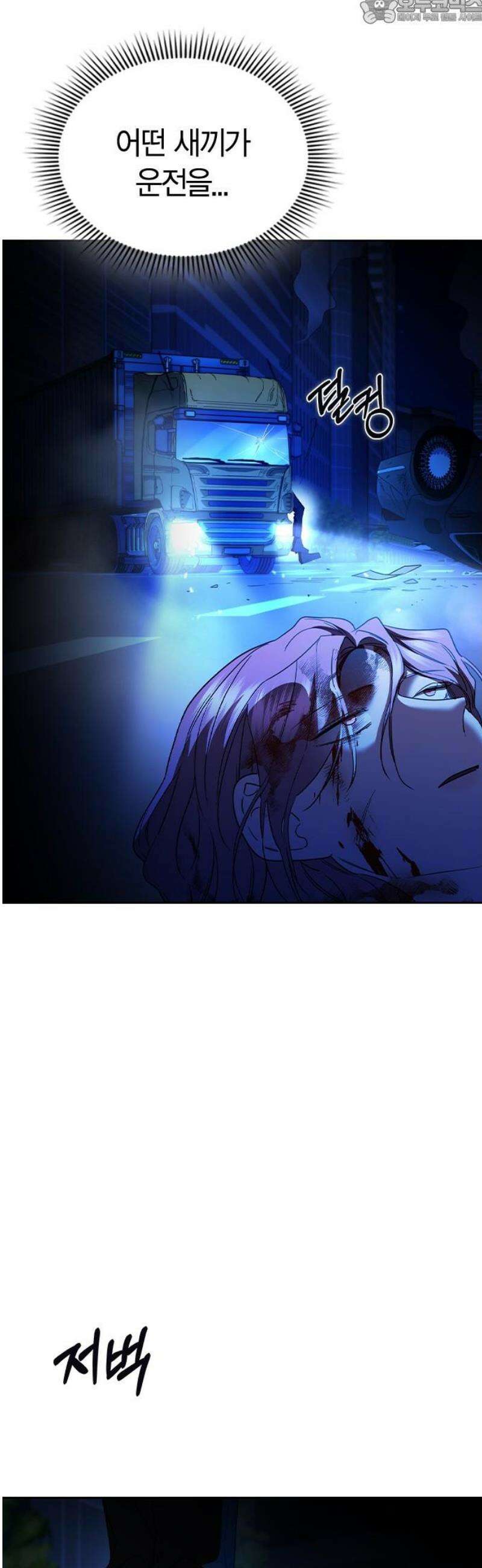 잘 헤어지는 방법 57화: 입단속 82