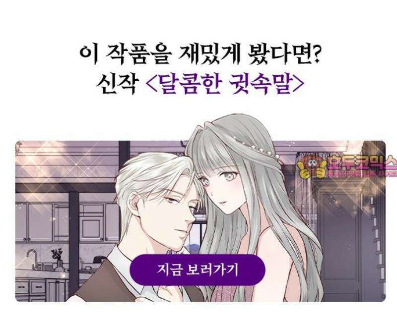 잘 헤어지는 방법 57화: 입단속 86