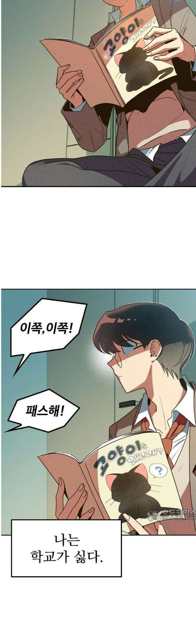십이지소녀 1화 2