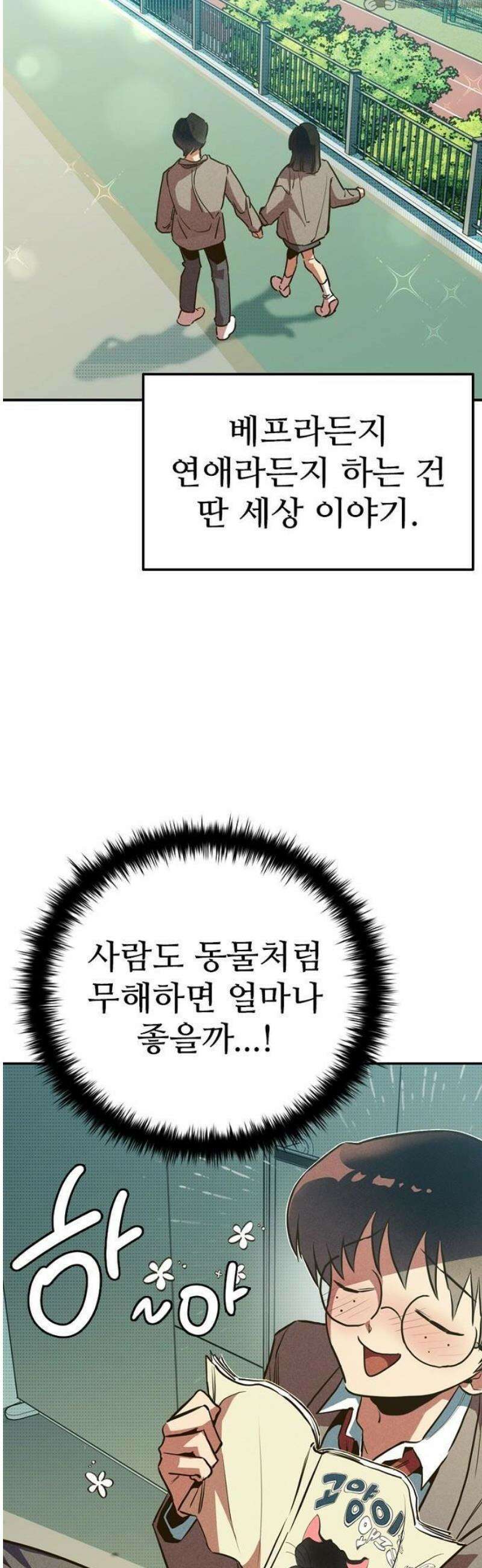 십이지소녀 1화 4