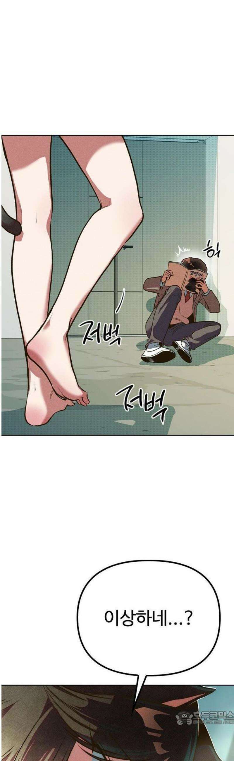 십이지소녀 1화 9