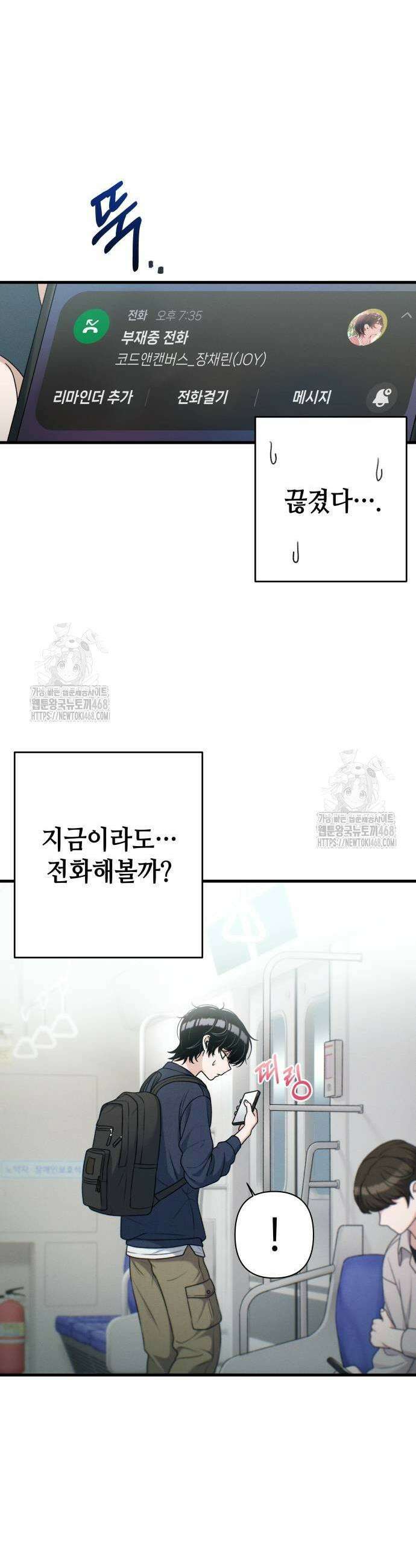 이직로그 20화 3