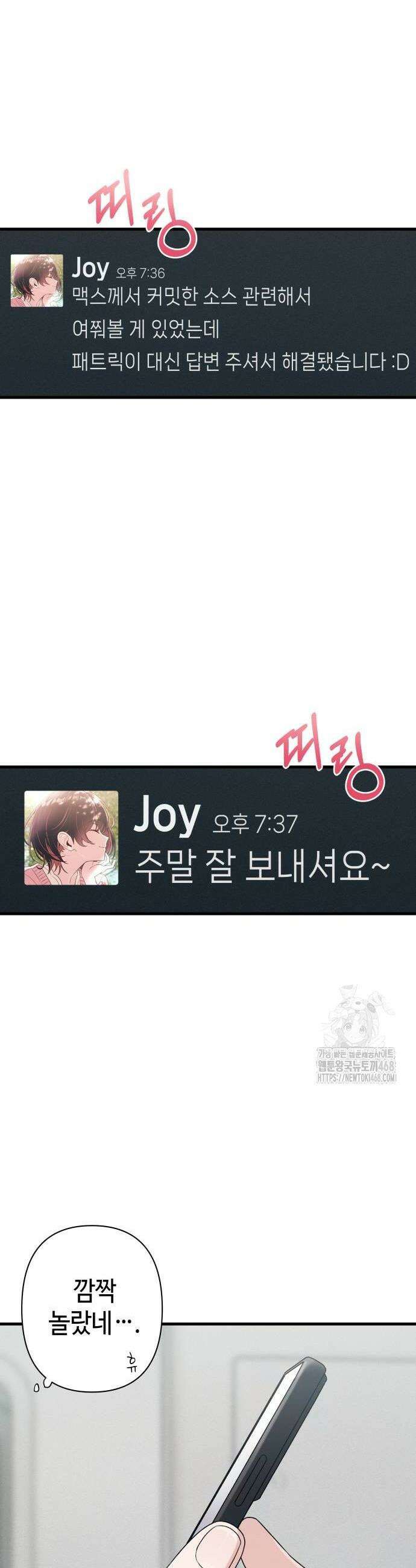 이직로그 20화 4
