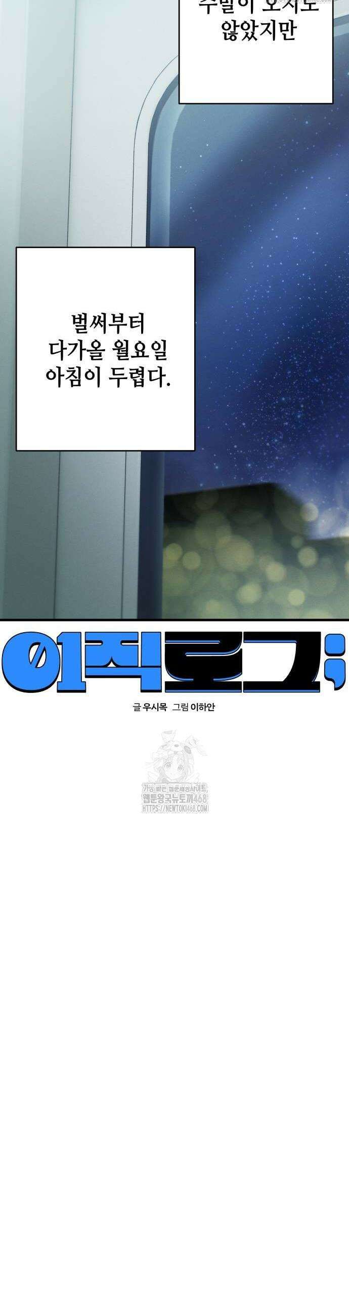 이직로그 20화 6