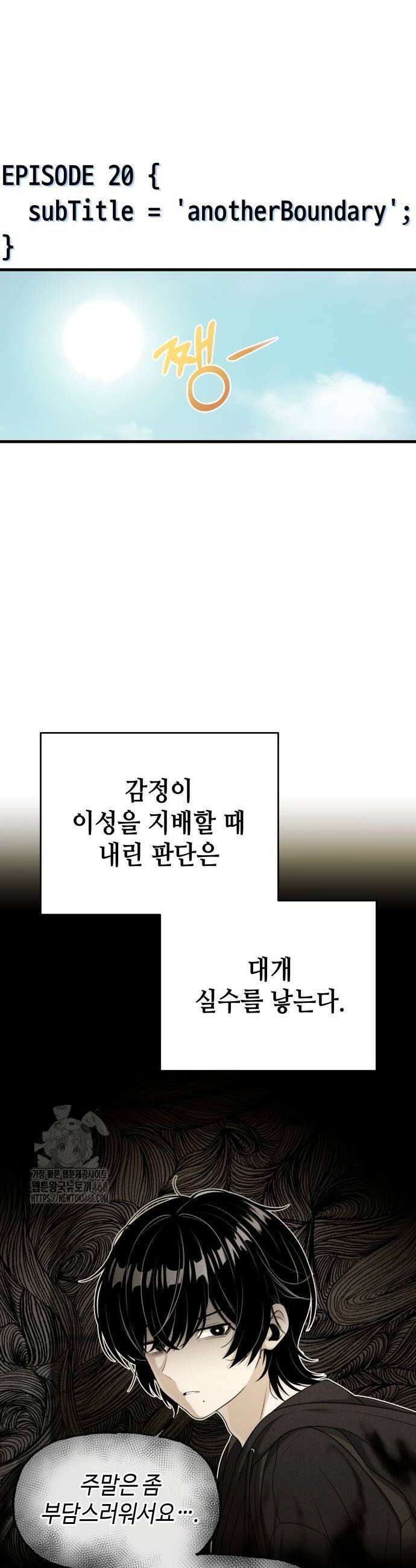 이직로그 20화 7