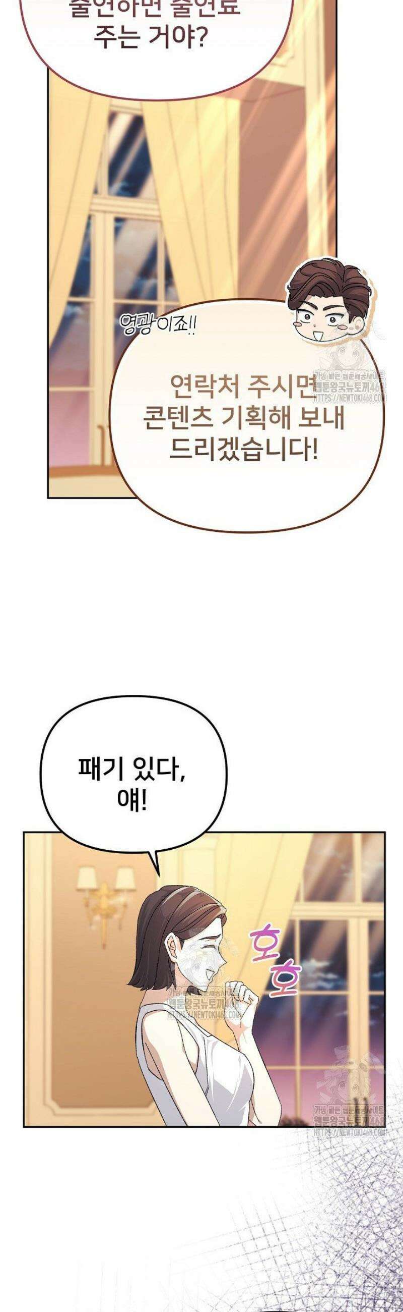 게임 폐인의 리셋 라이프 28화 4