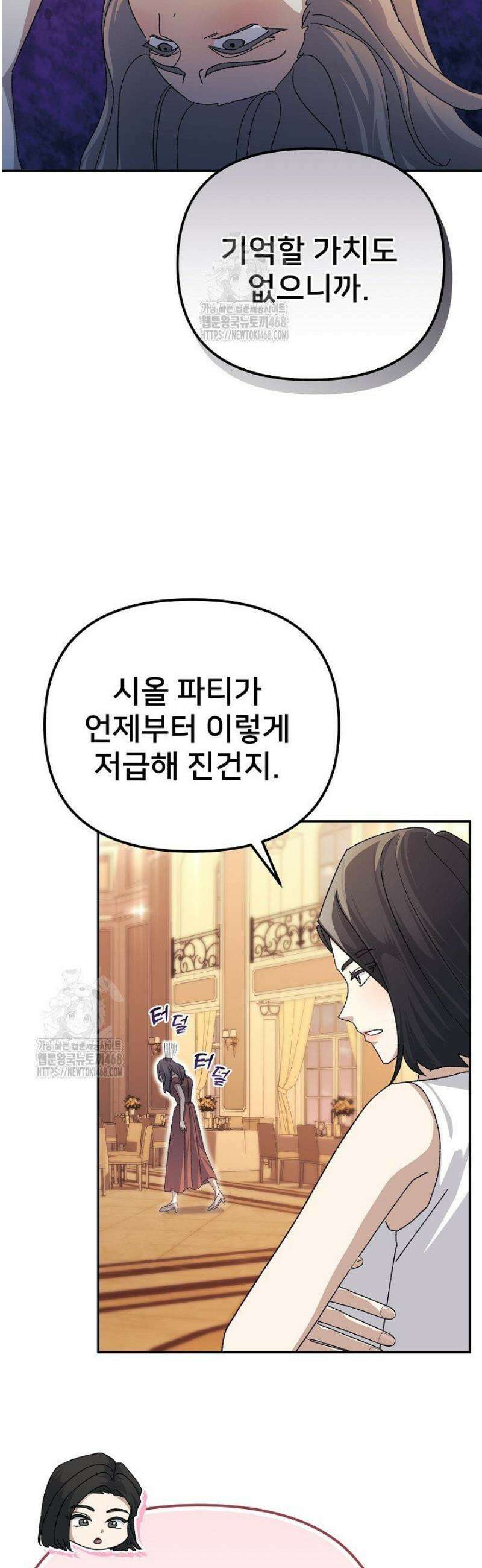 게임 폐인의 리셋 라이프 28화 7