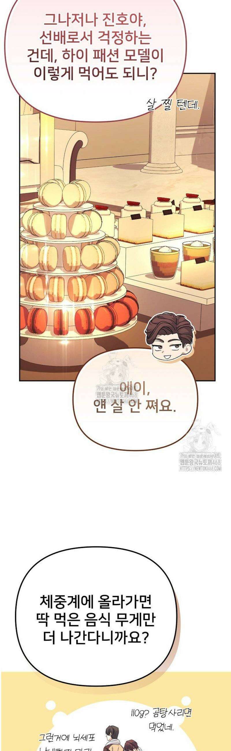 게임 폐인의 리셋 라이프 28화 8