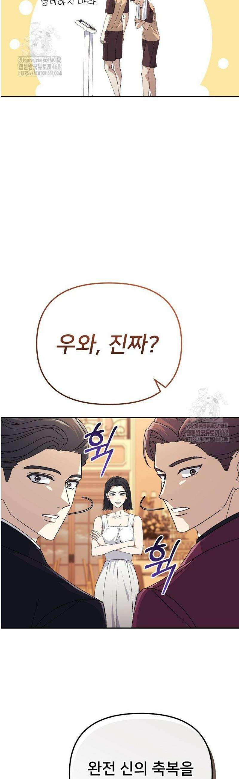 게임 폐인의 리셋 라이프 28화 9