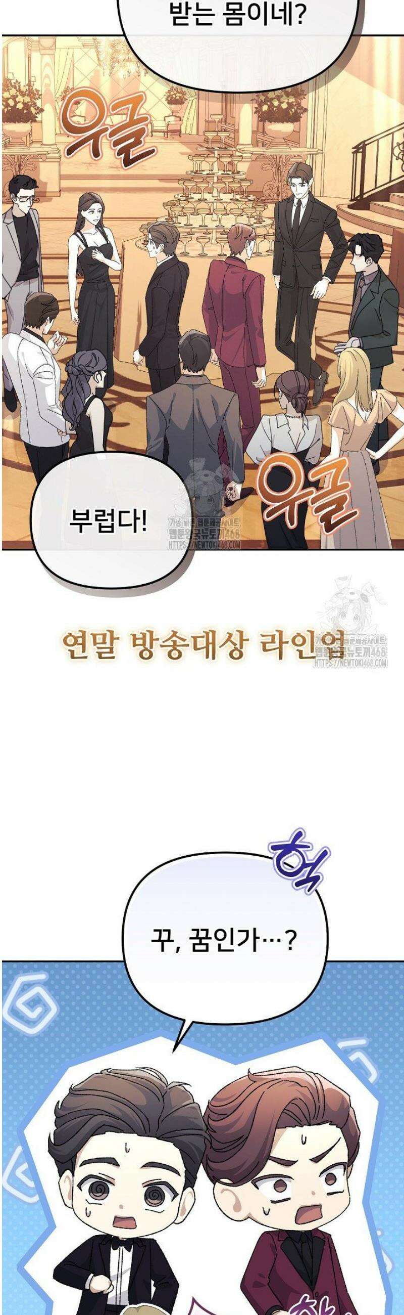 게임 폐인의 리셋 라이프 28화 10