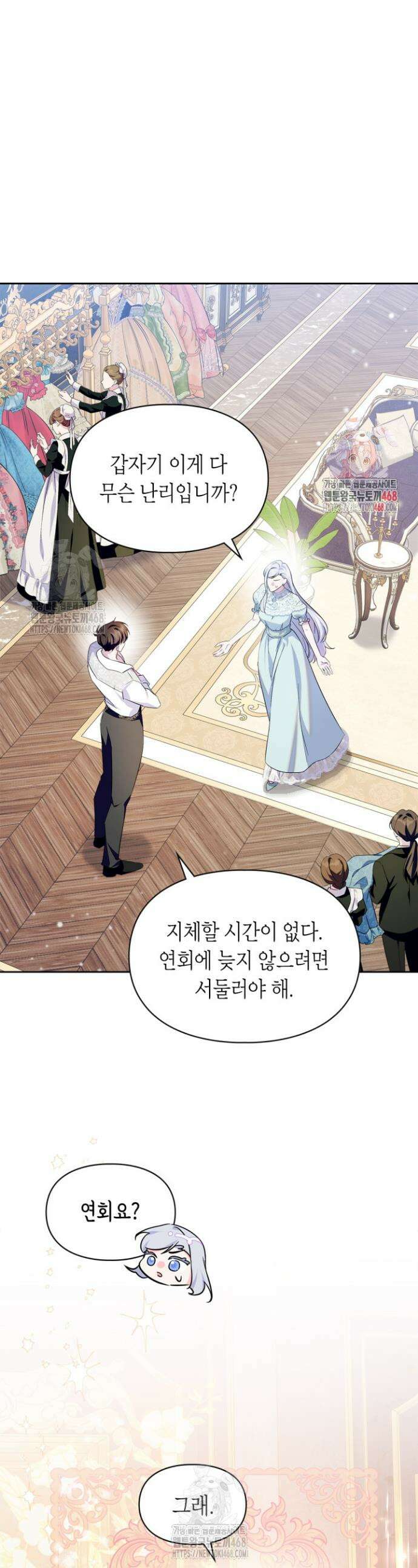 폭군의 간신이 되었다 78화 1