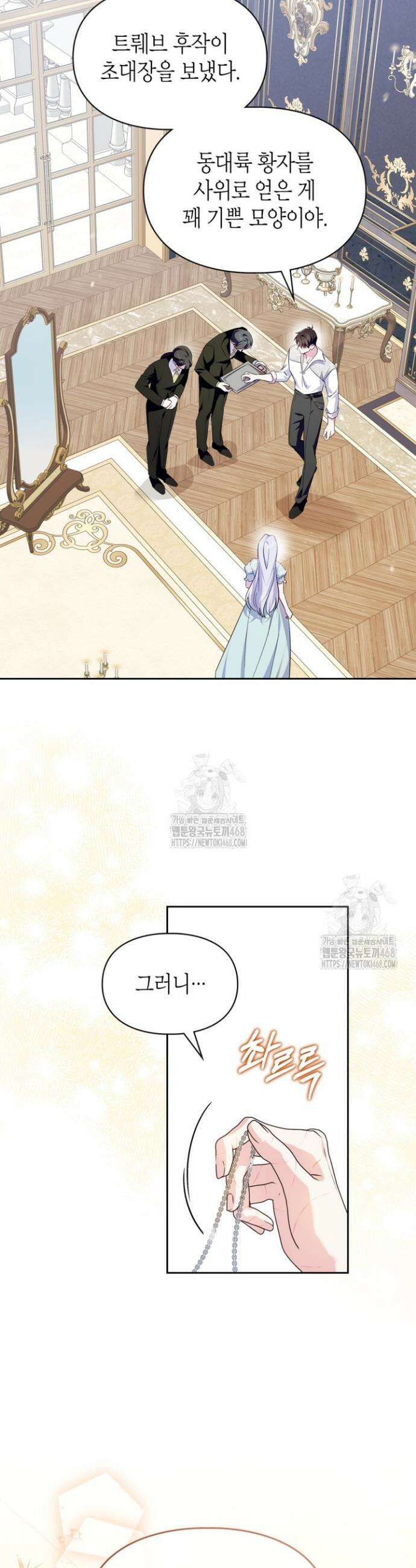 폭군의 간신이 되었다 78화 3