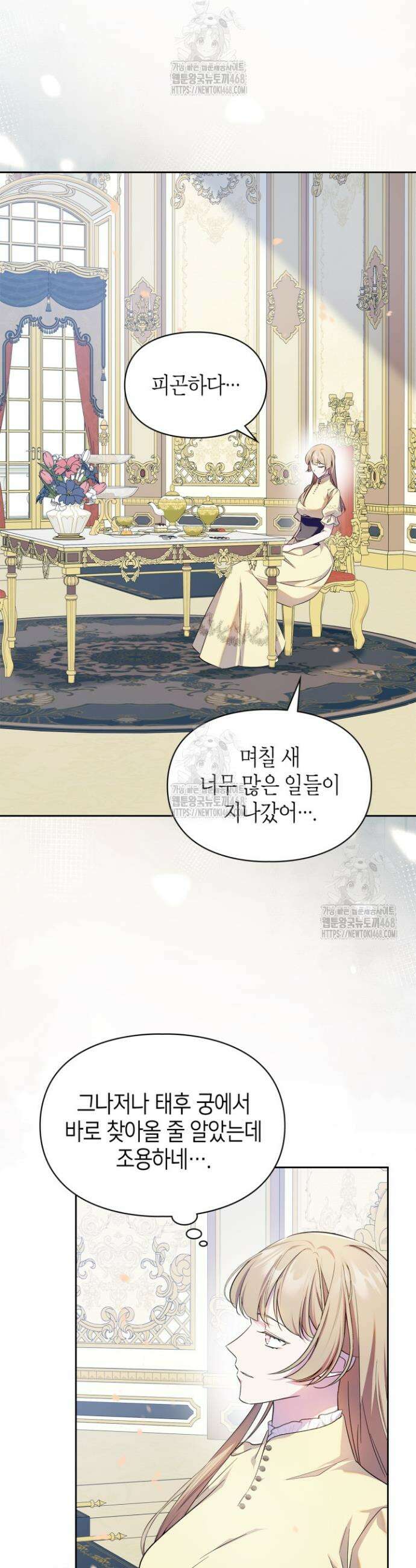 폭군의 간신이 되었다 78화 7