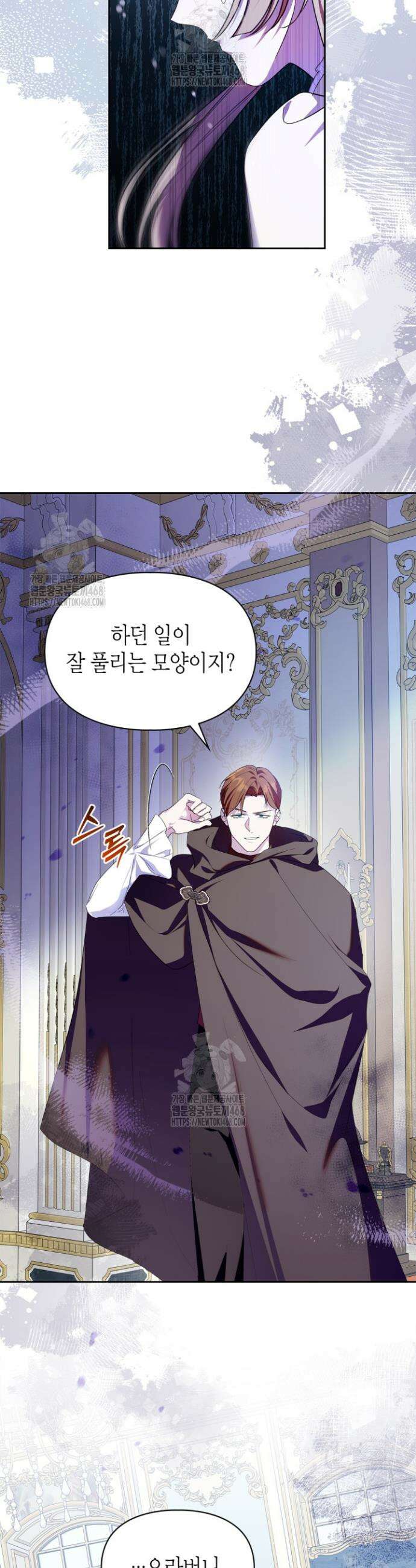 폭군의 간신이 되었다 78화 9