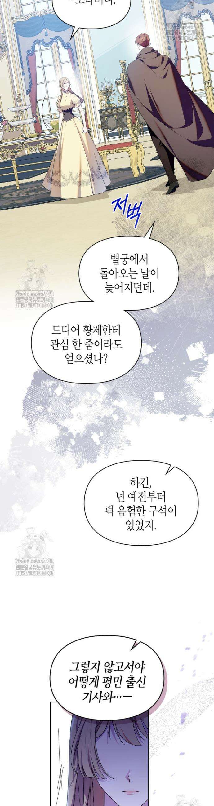 폭군의 간신이 되었다 78화 10