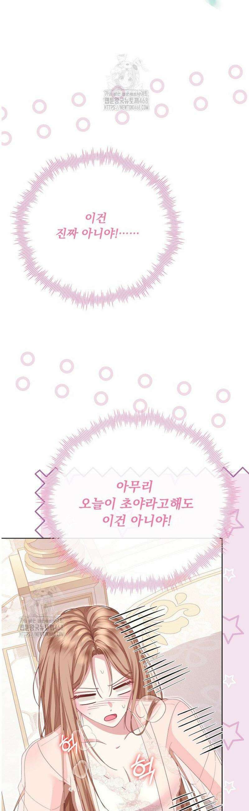 신데렐라의 마법이 풀린 후 65화 3