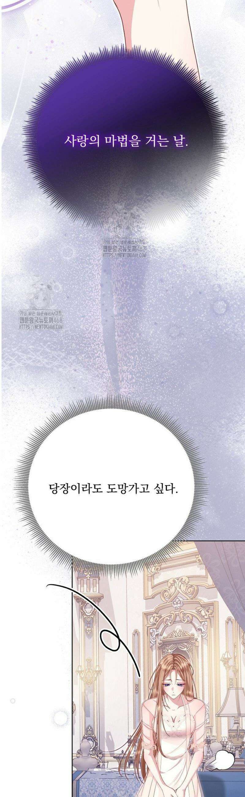 신데렐라의 마법이 풀린 후 65화 9