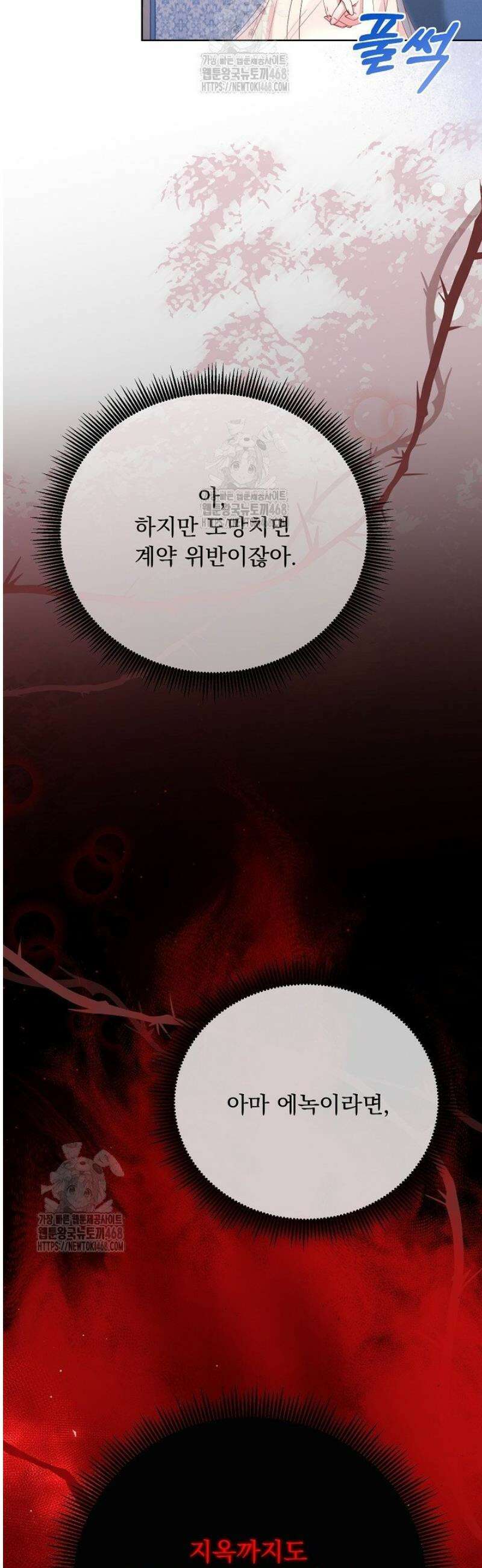 신데렐라의 마법이 풀린 후 65화 10