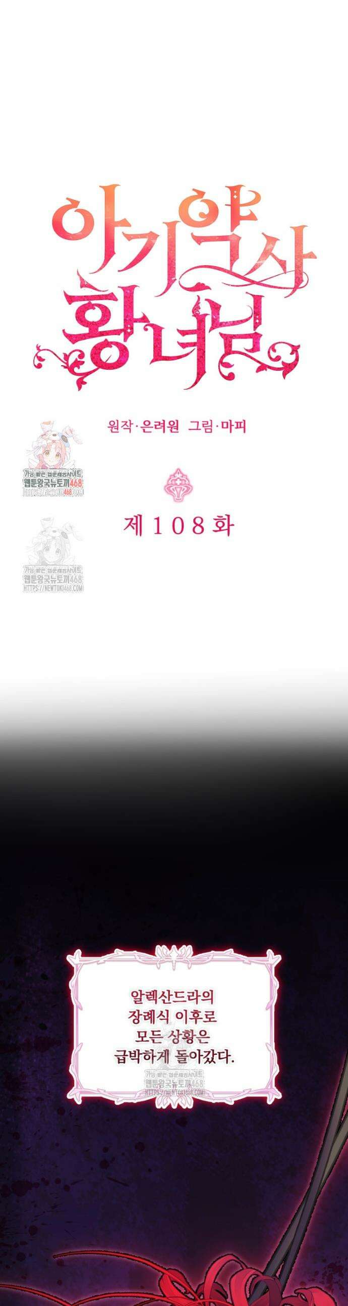 아기 약사 황녀님 108화 1