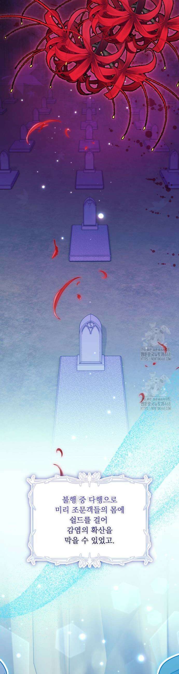아기 약사 황녀님 108화 2
