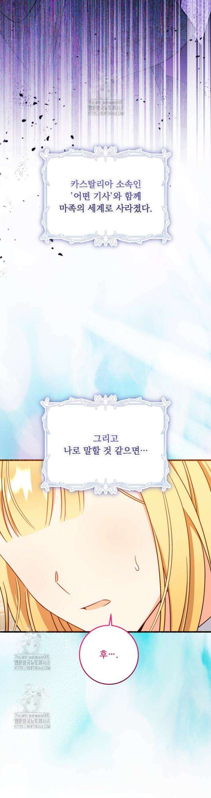 아기 약사 황녀님 108화 4