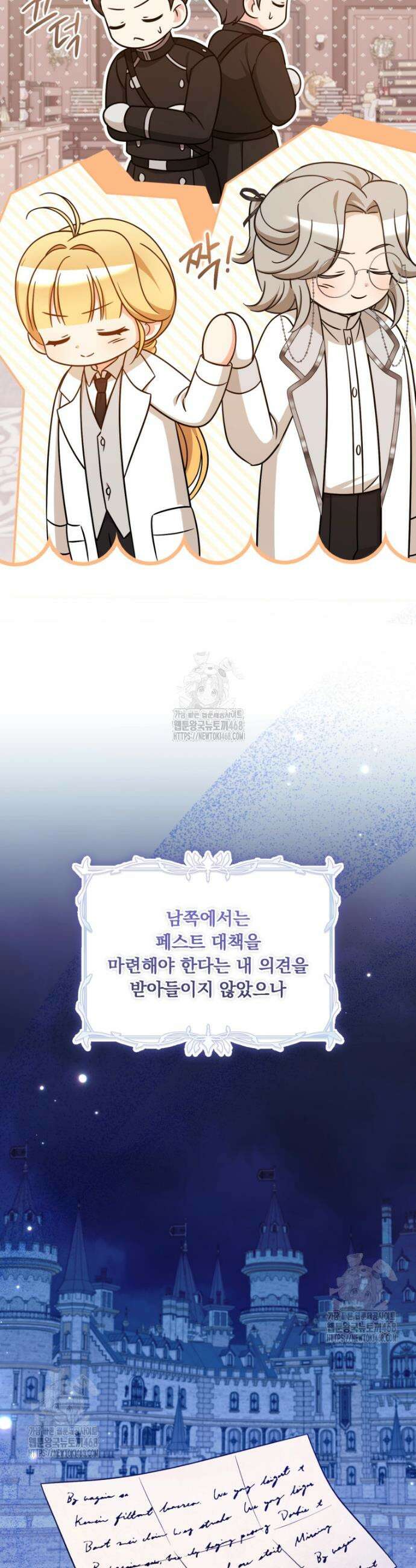 아기 약사 황녀님 108화 9
