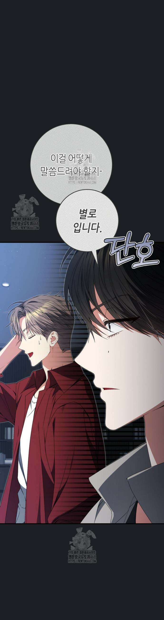 망할 운명의 걸그룹 리더가 되었습니다 34화 8