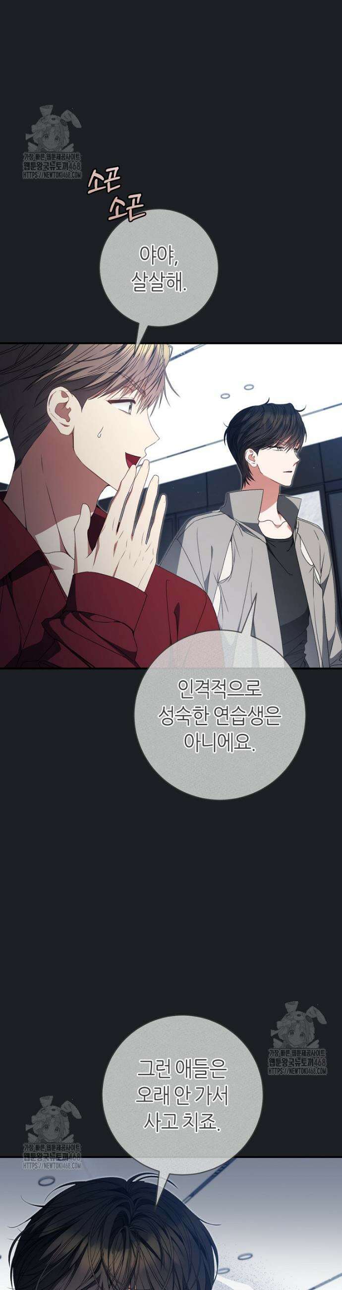 망할 운명의 걸그룹 리더가 되었습니다 34화 9