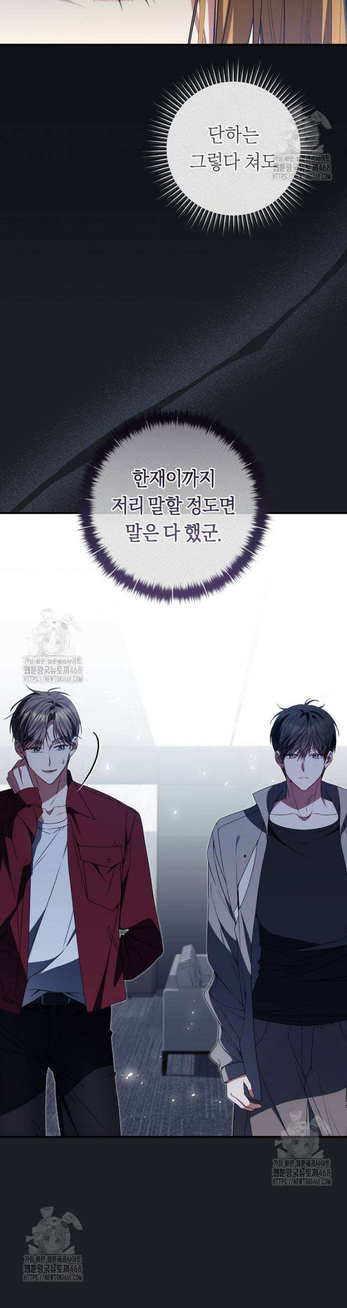 망할 운명의 걸그룹 리더가 되었습니다 34화 12