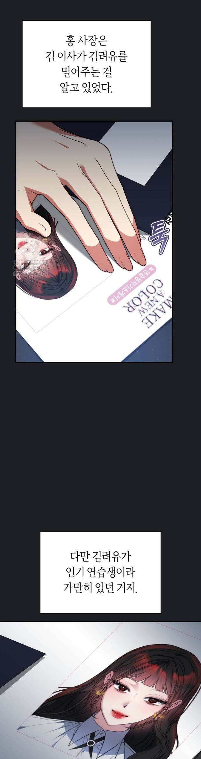 망할 운명의 걸그룹 리더가 되었습니다 34화 13