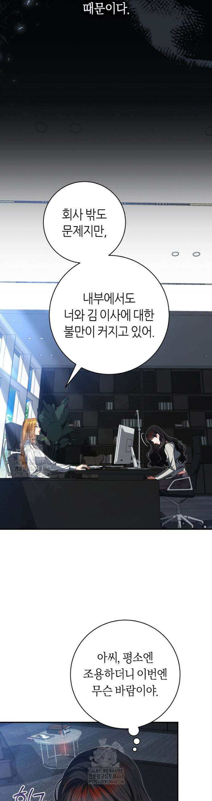 망할 운명의 걸그룹 리더가 되었습니다 34화 15