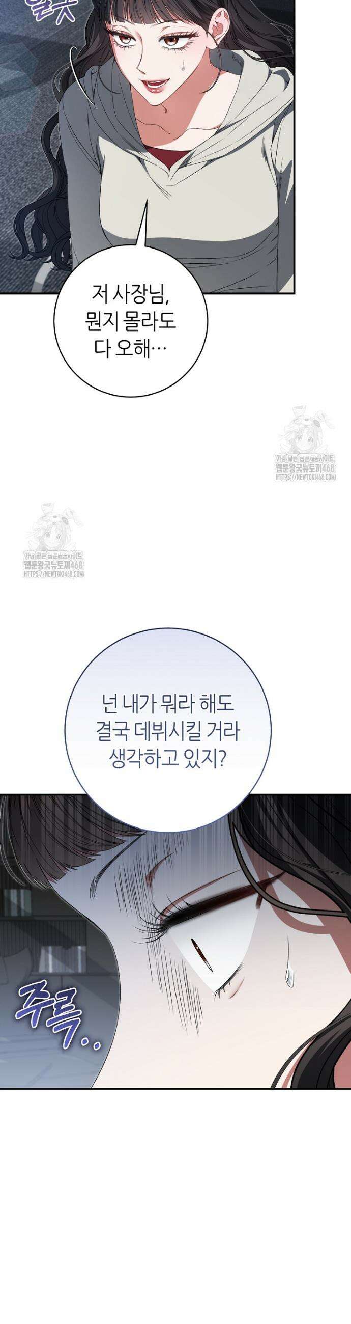 망할 운명의 걸그룹 리더가 되었습니다 34화 16