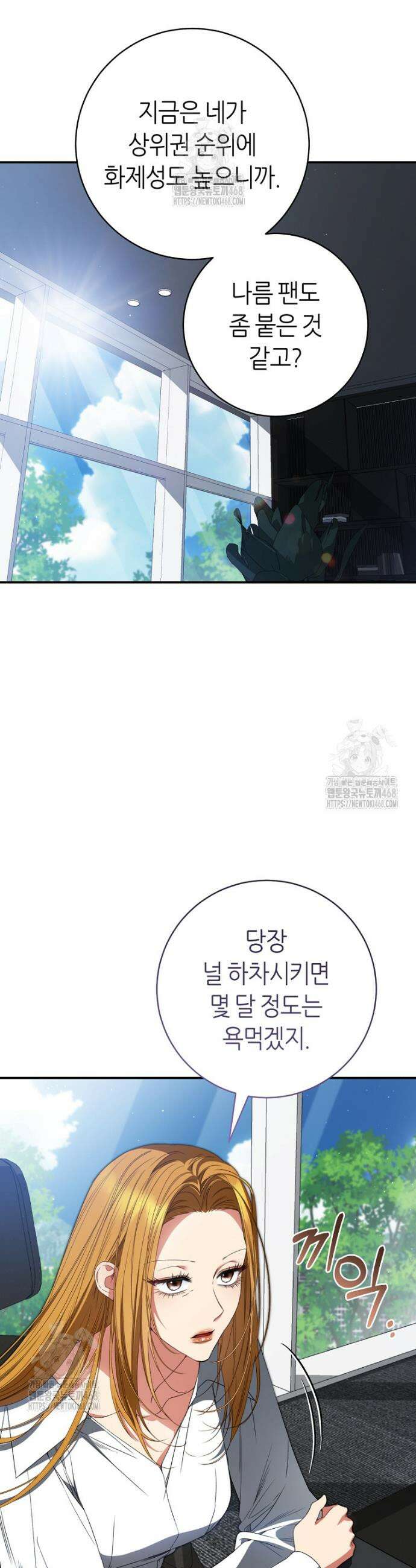 망할 운명의 걸그룹 리더가 되었습니다 34화 17