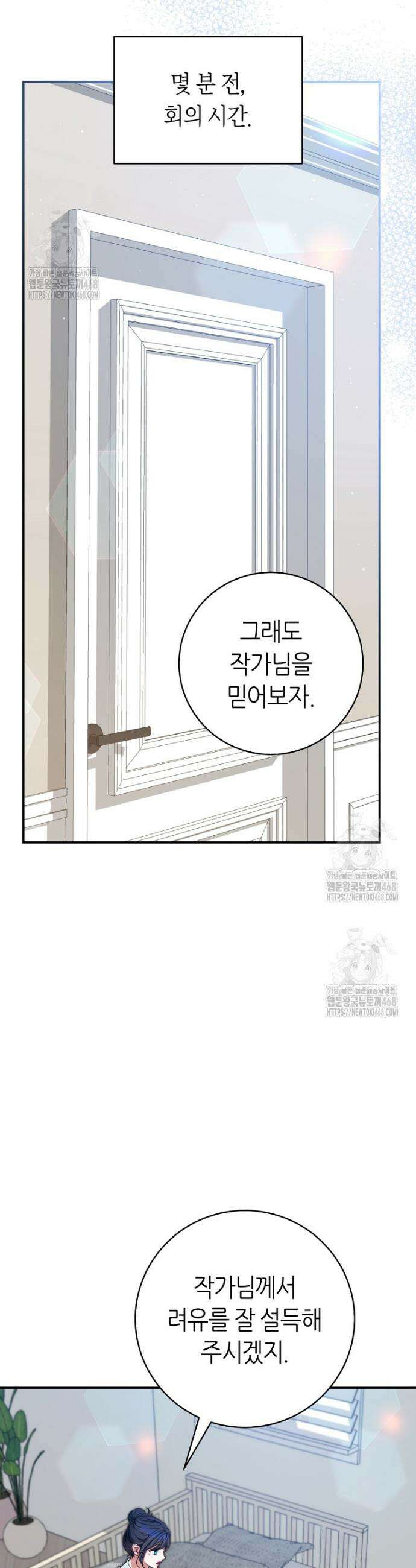 망할 운명의 걸그룹 리더가 되었습니다 34화 30