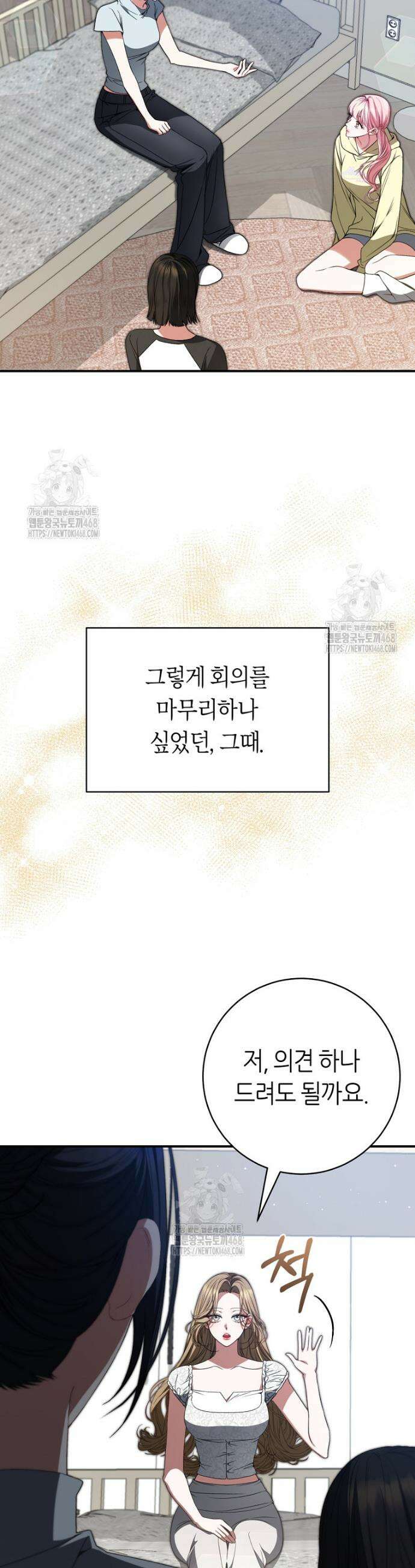 망할 운명의 걸그룹 리더가 되었습니다 34화 31