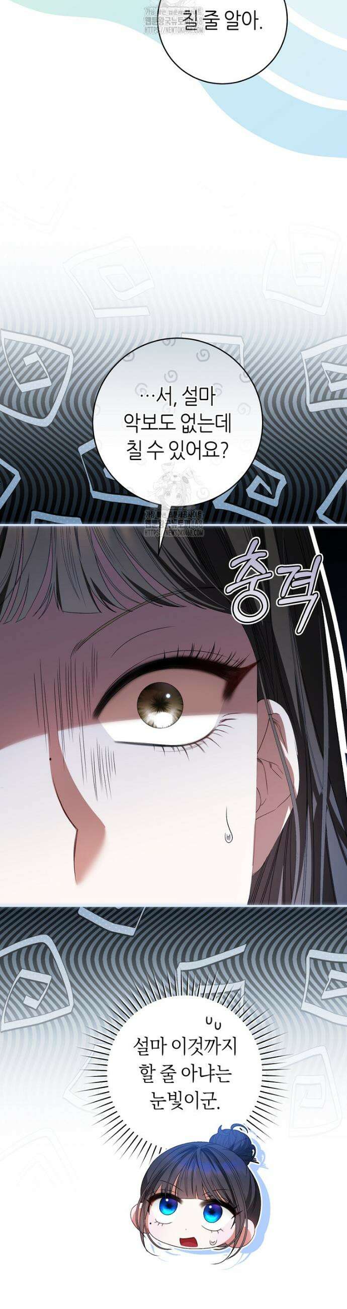 망할 운명의 걸그룹 리더가 되었습니다 34화 36