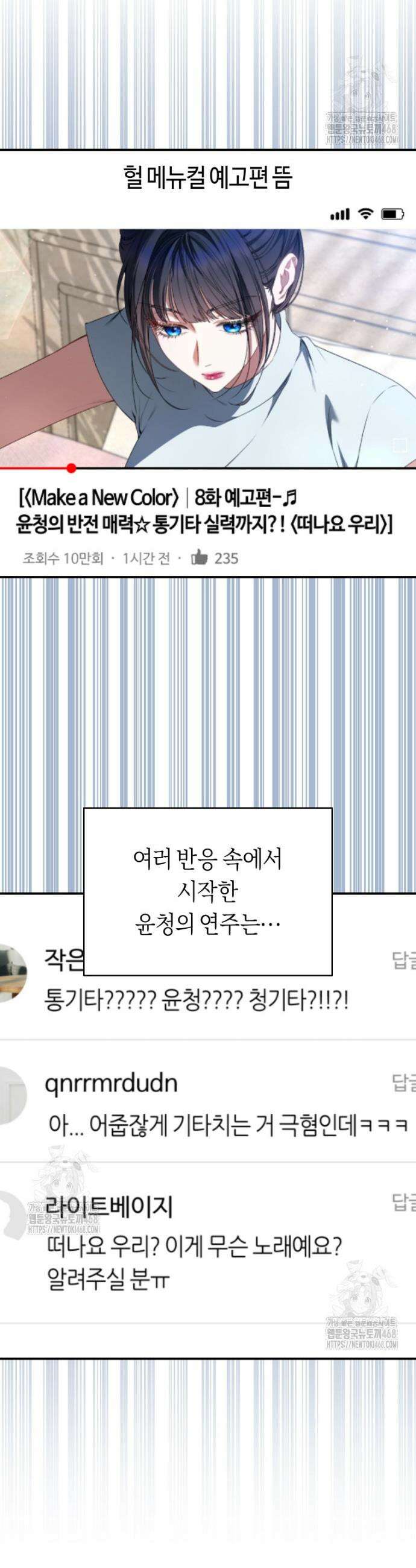 망할 운명의 걸그룹 리더가 되었습니다 34화 44