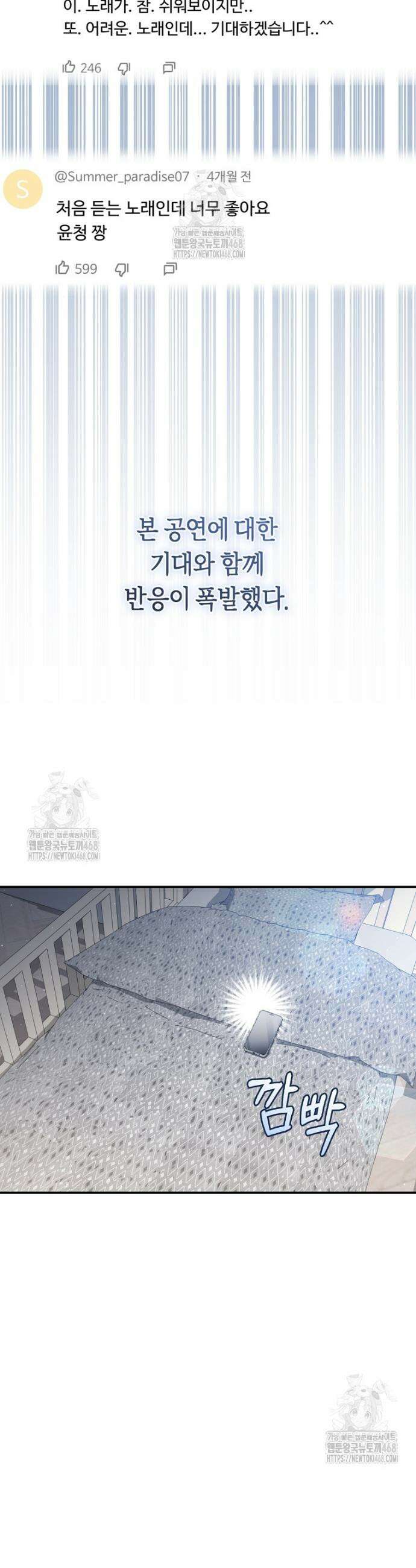 망할 운명의 걸그룹 리더가 되었습니다 34화 47