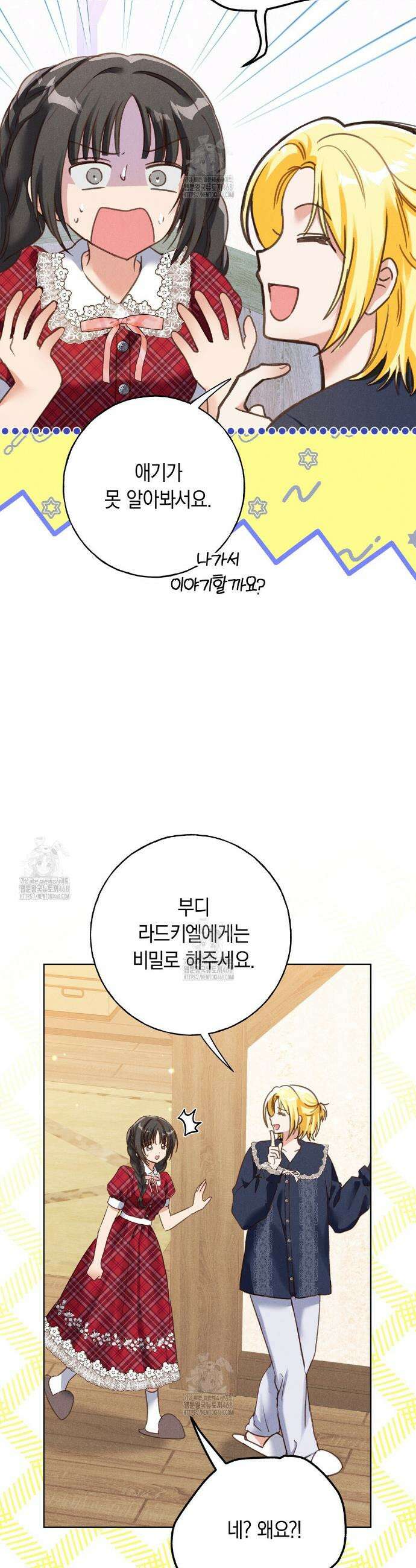 무인도에서 남주를 낚았습니다 25화 2