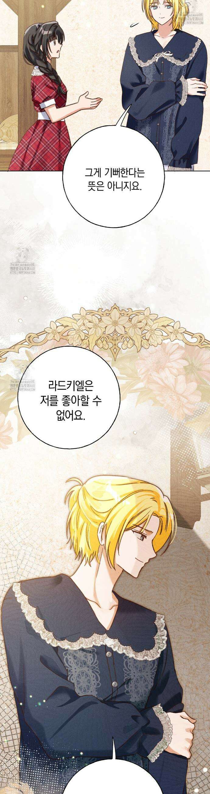 무인도에서 남주를 낚았습니다 25화 4