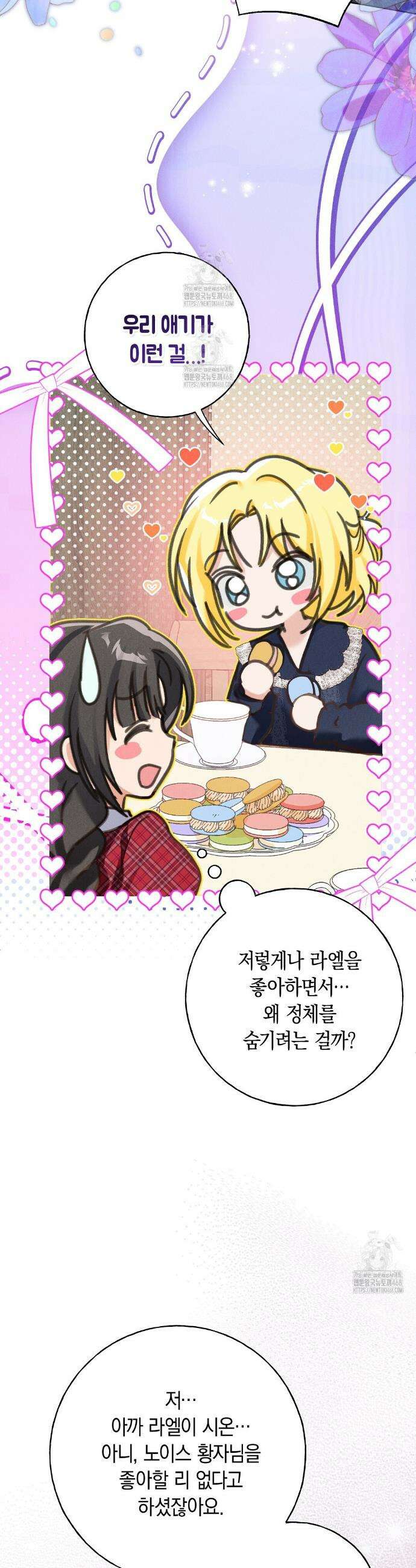무인도에서 남주를 낚았습니다 25화 8