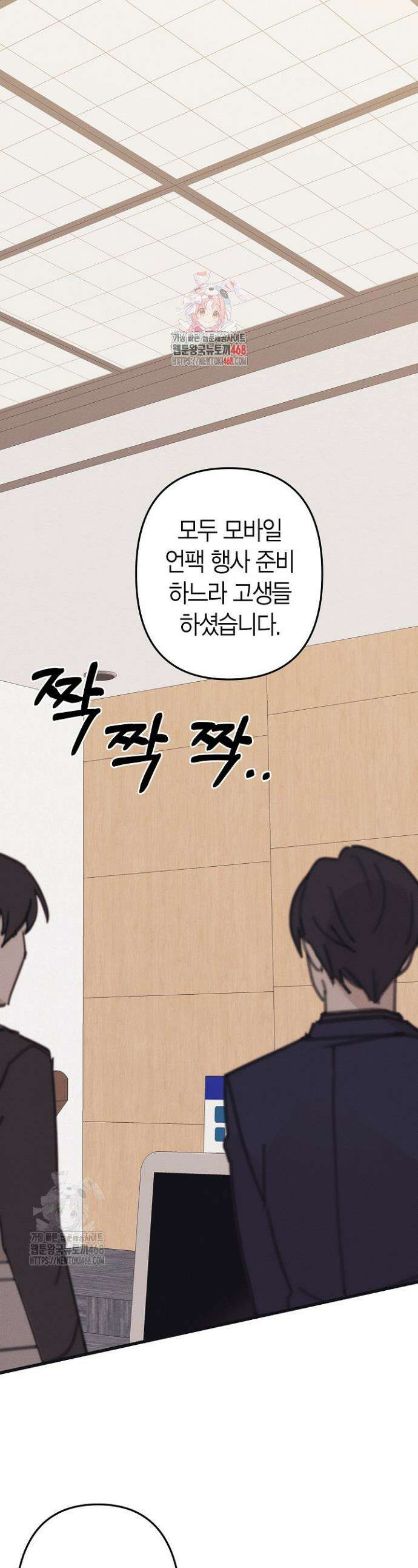 불온한 파트너십 18화 1