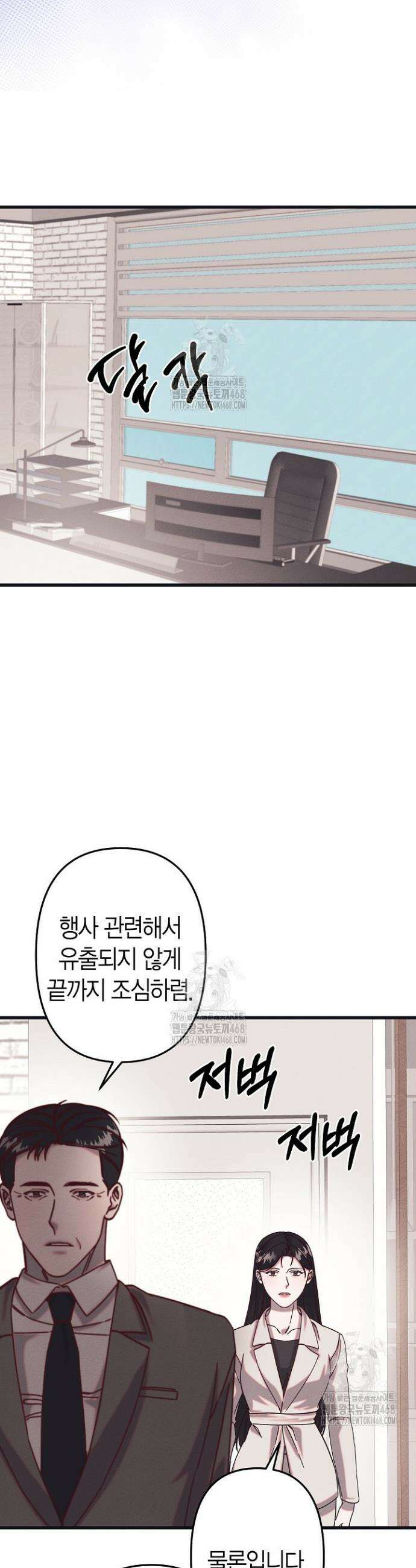 불온한 파트너십 18화 3