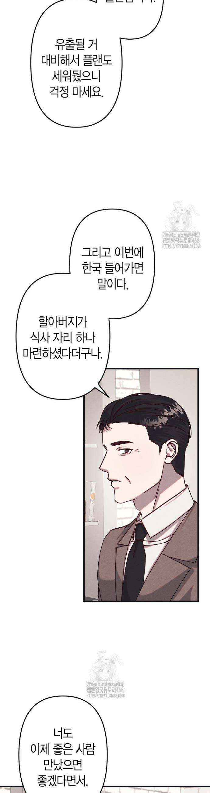 불온한 파트너십 18화 4