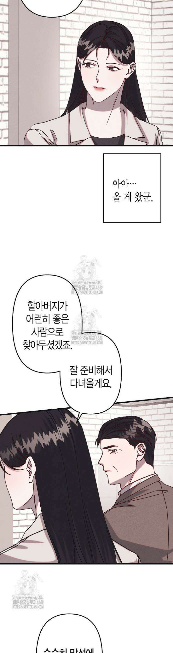 불온한 파트너십 18화 5