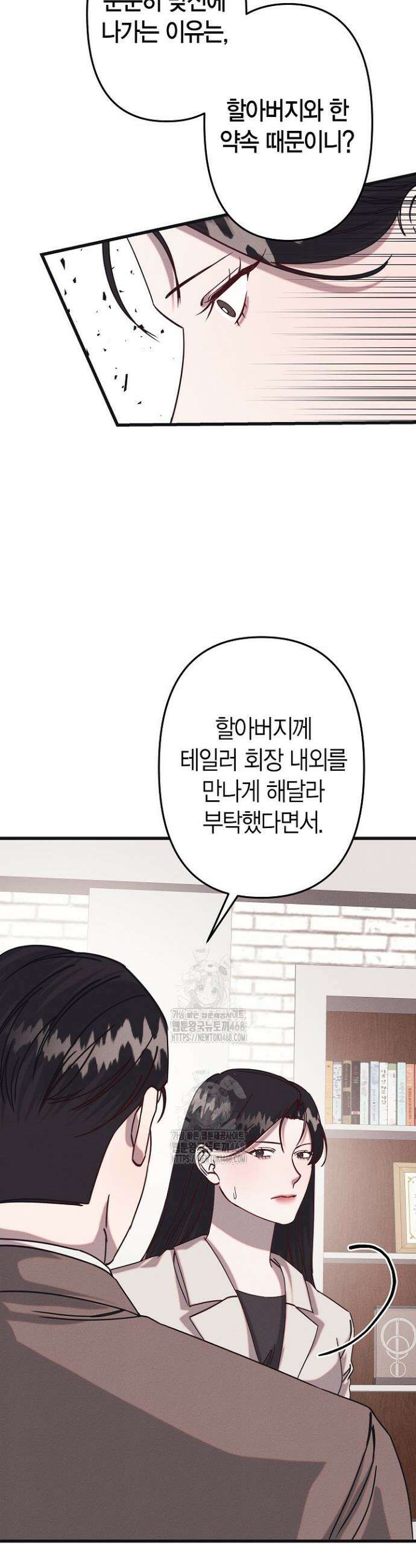 불온한 파트너십 18화 6