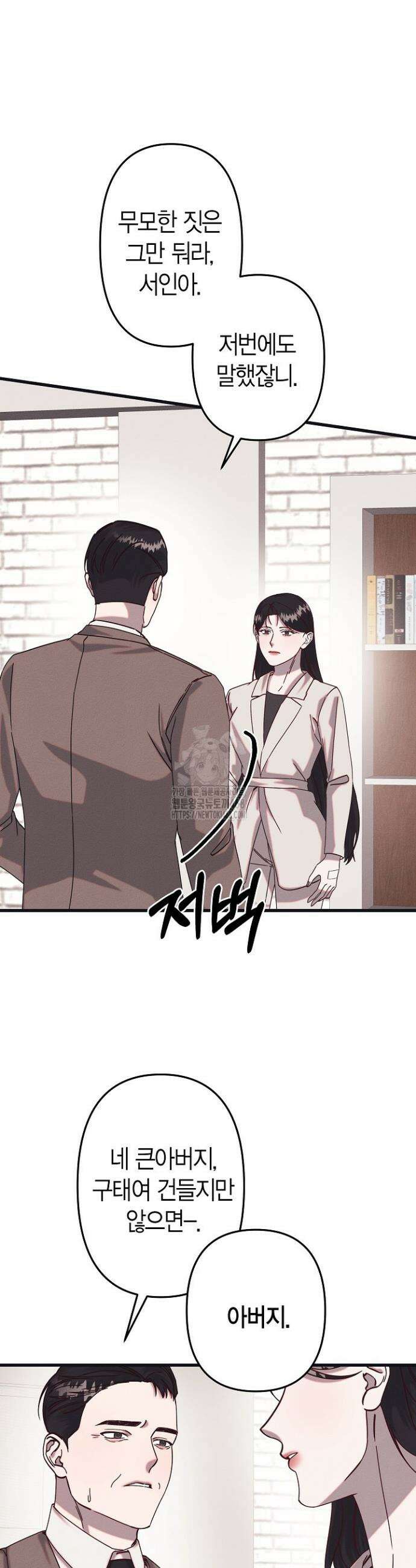 불온한 파트너십 18화 8
