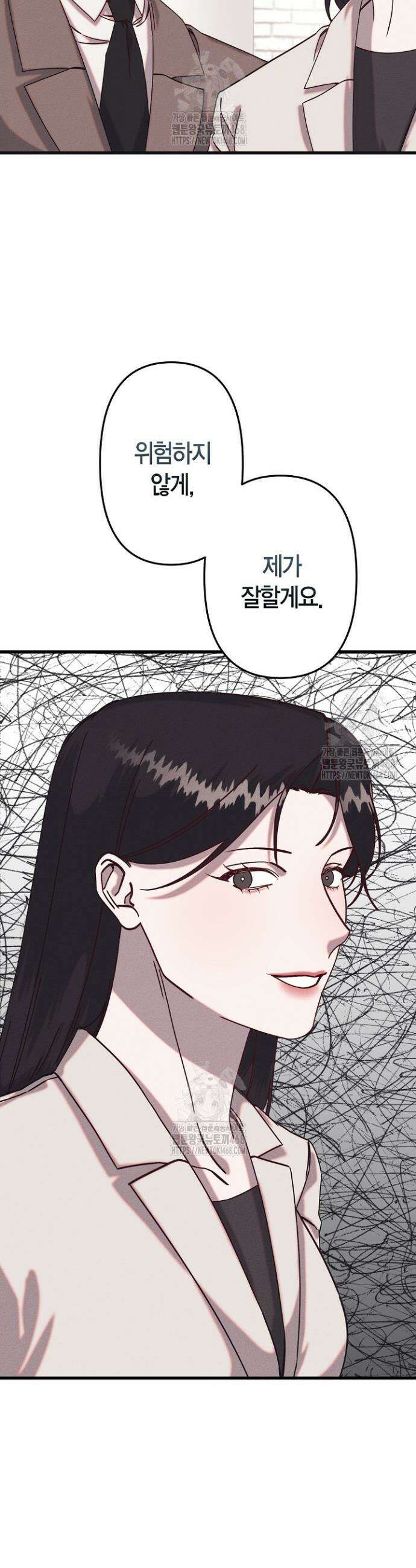 불온한 파트너십 18화 9